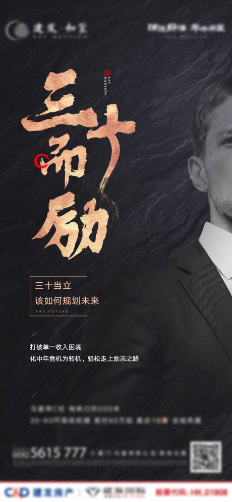 源文件下載【三十而勵黑金人物海報】編號：80870002676364308