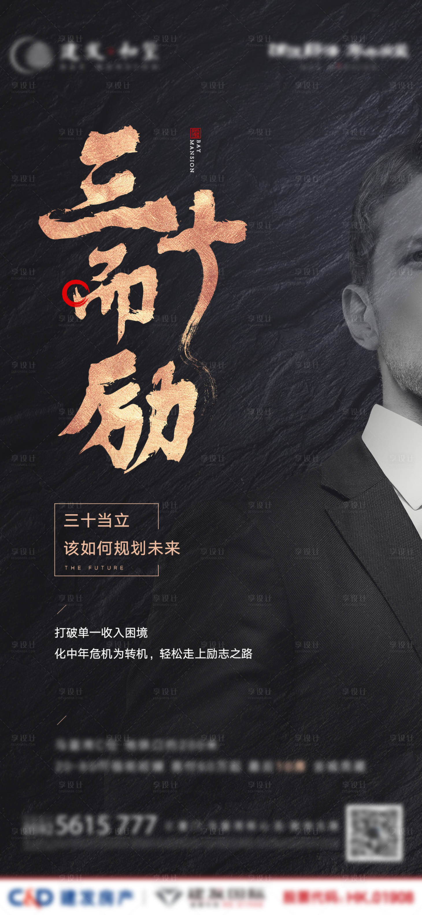 源文件下载【三十而励黑金人物海报】编号：80870002676364308