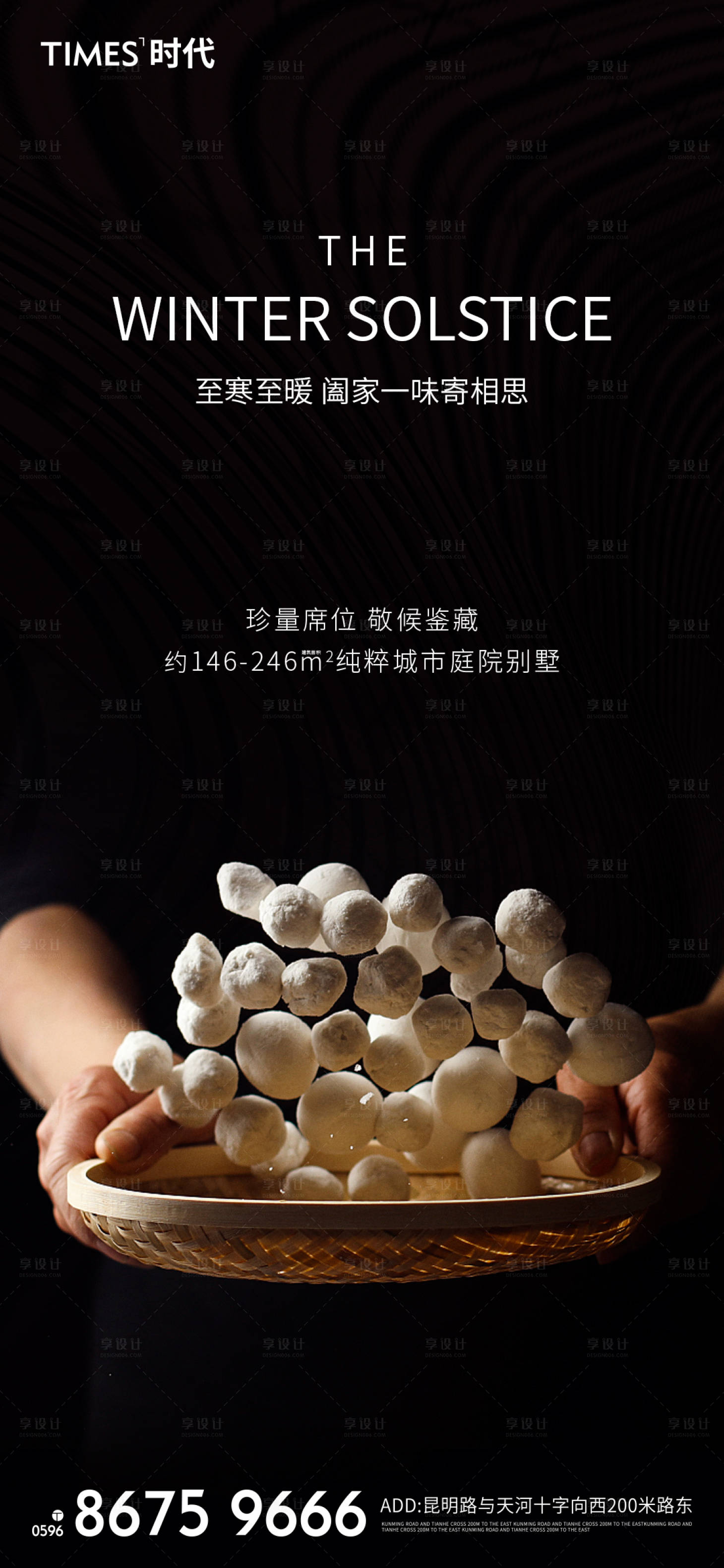 源文件下载【享设计】搜索编号：13690002734827321【冬至】
