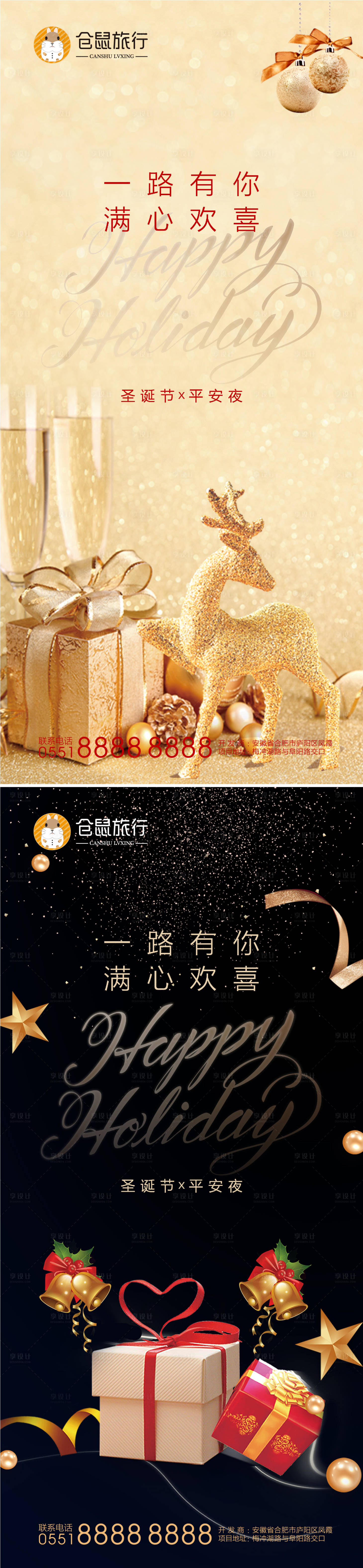 源文件下载【圣诞节平安夜海报】编号：73600002666747624