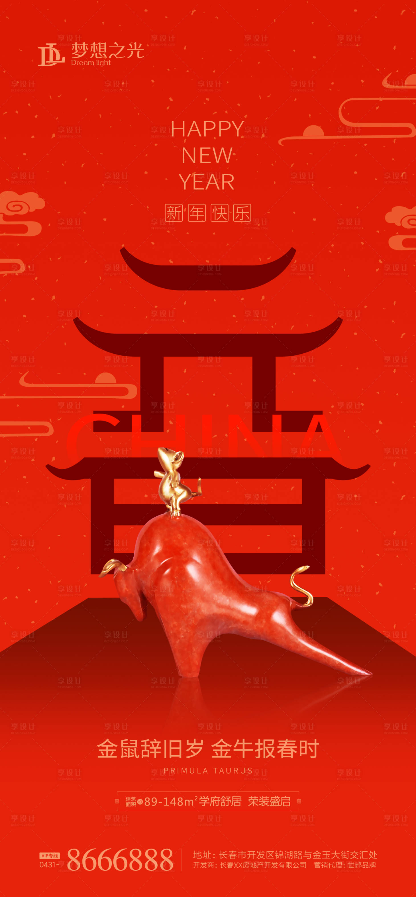 源文件下載【享設(shè)計(jì)】搜索編號(hào)：55040002627799119【紅色元旦節(jié)海報(bào)】