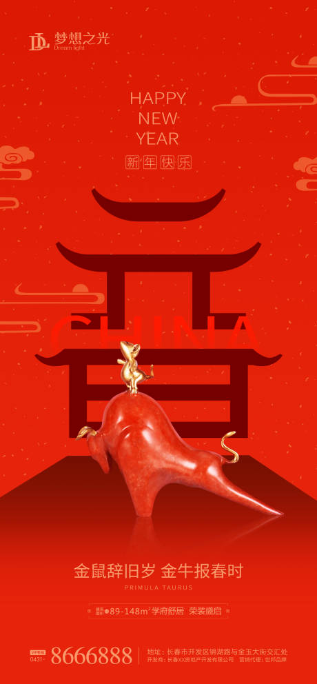 红色元旦节海报-源文件【享设计】