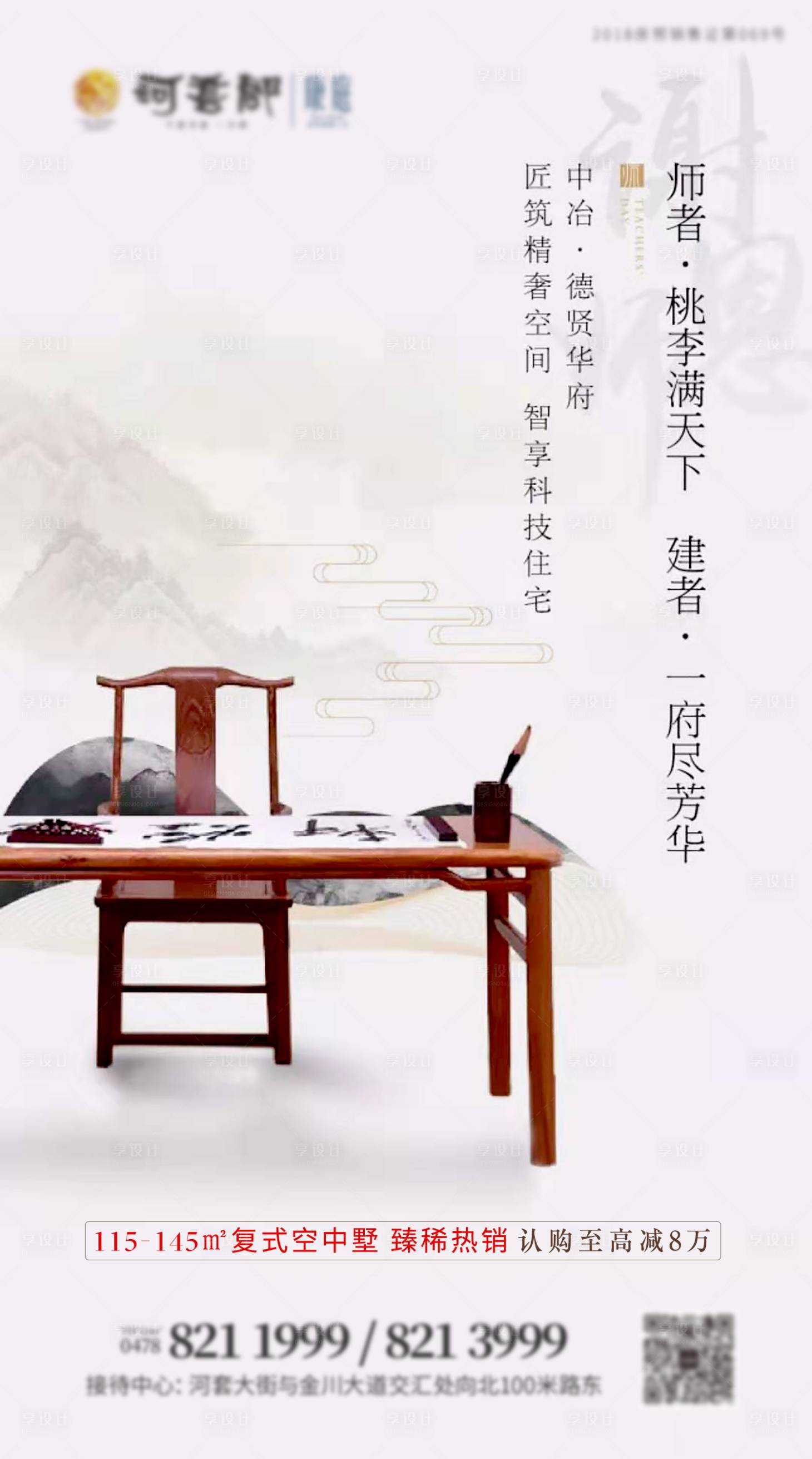 源文件下載【享設計】搜索編號：37400002462048884【教師節海報】