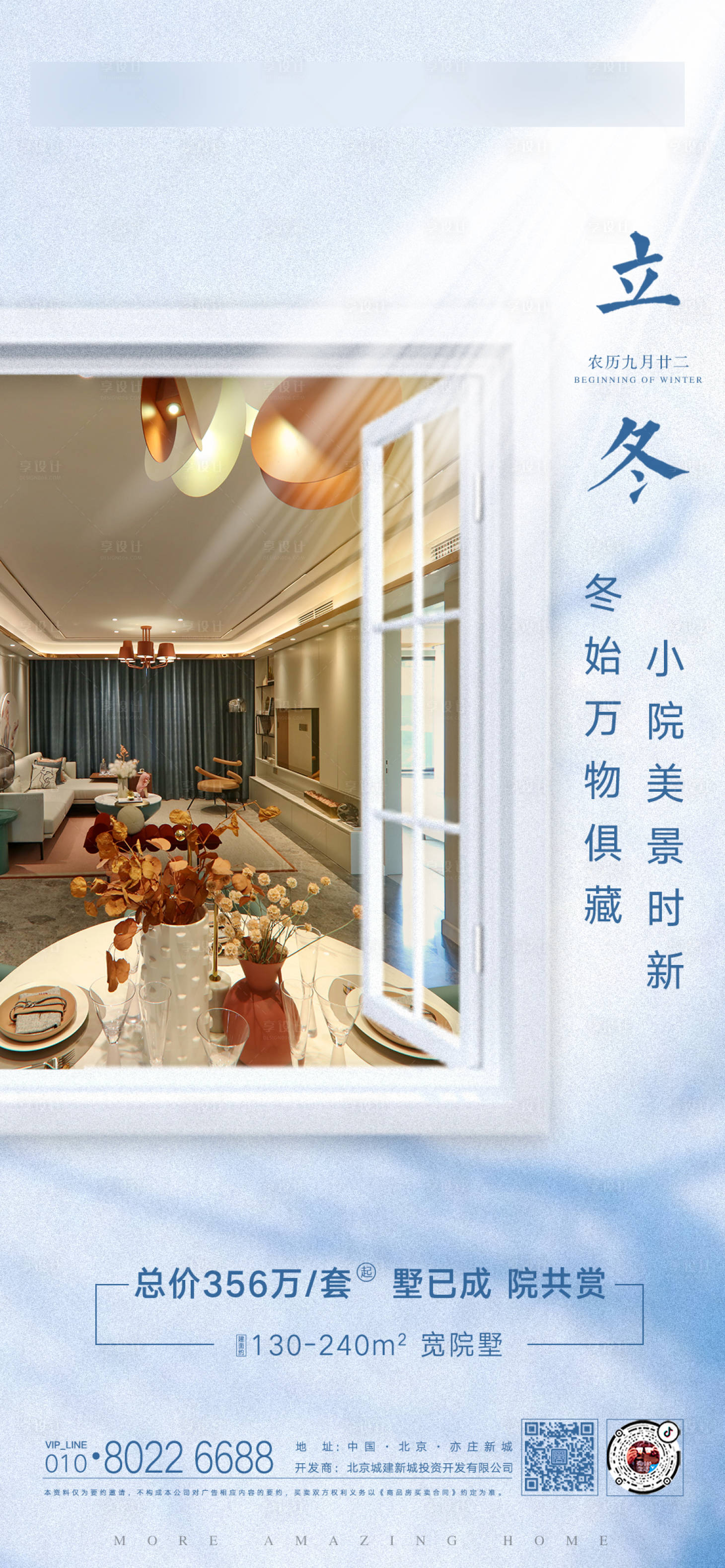 源文件下載【享設計】搜索編號：47600002437927780【立冬節氣海報】