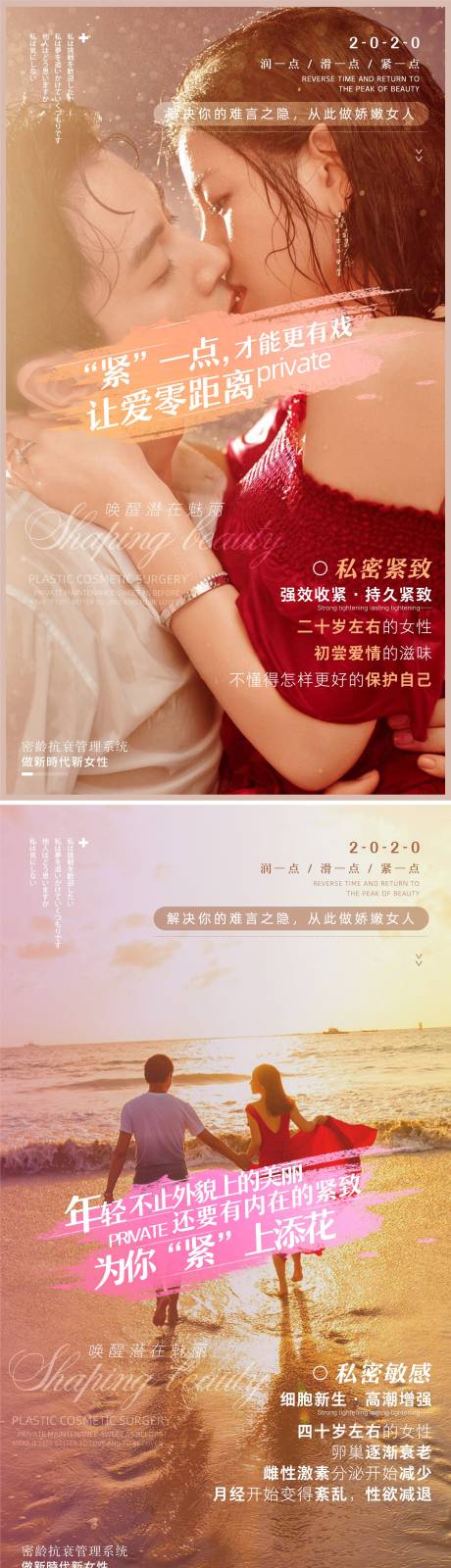源文件下载【医美整形私密海报系列】编号：63920002596731178