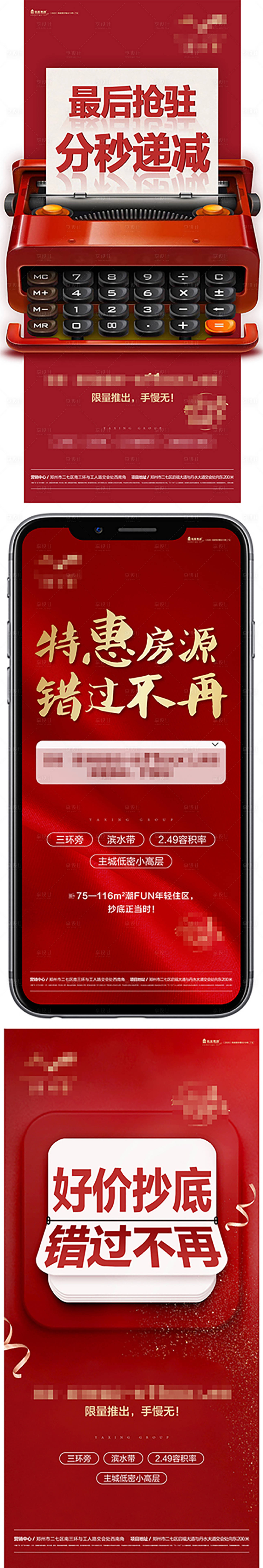 源文件下載【享設計】搜索編號：92990002608447980【地產特價異形系列海報】