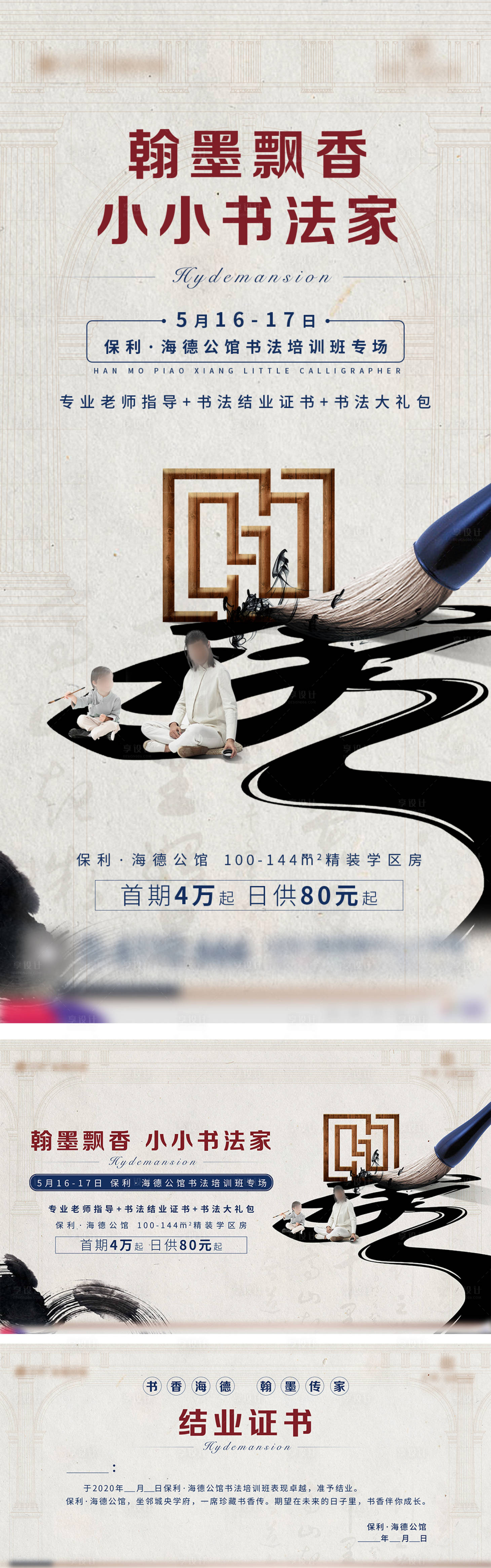 源文件下载【享设计】搜索编号：99910002548666044【地产书法活动海报】