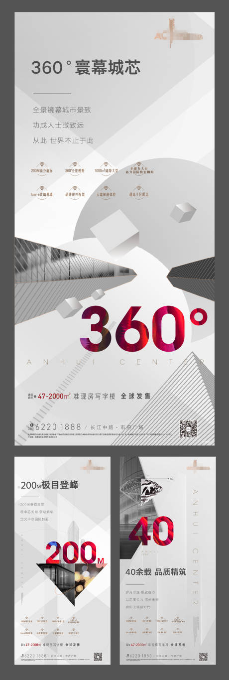 源文件下载【享设计】搜索编号：47460002449903186【地产写字楼数字价值点海报】