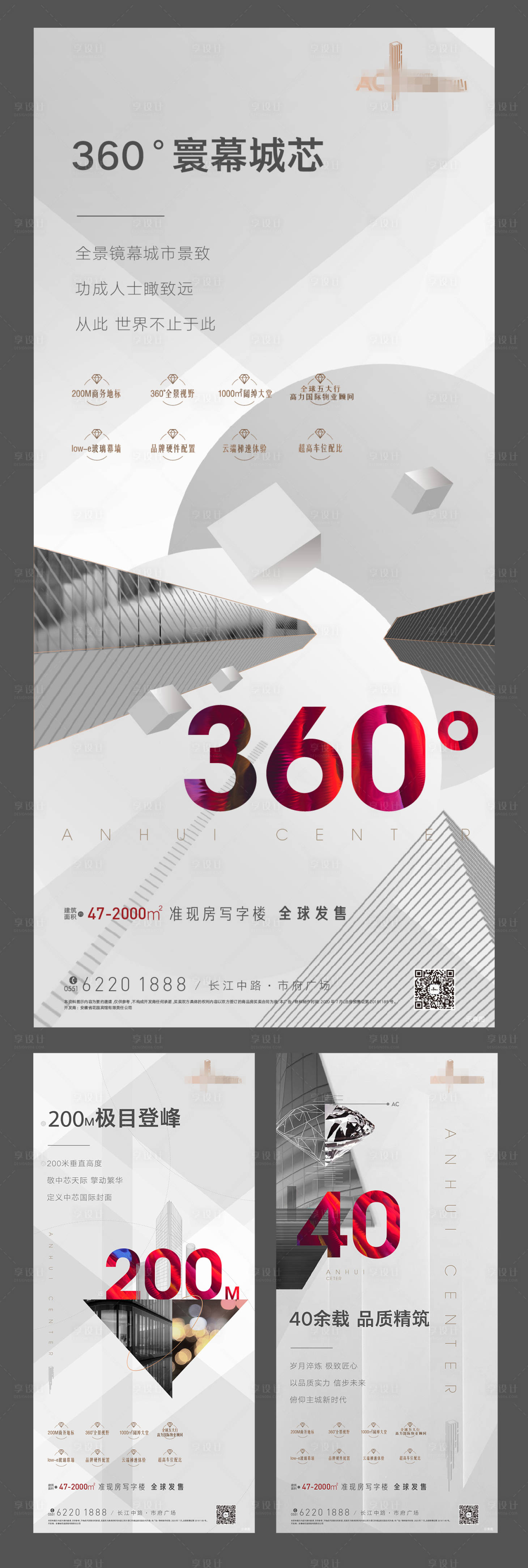 源文件下载【享设计】搜索编号：47460002449903186【地产写字楼数字价值点海报】