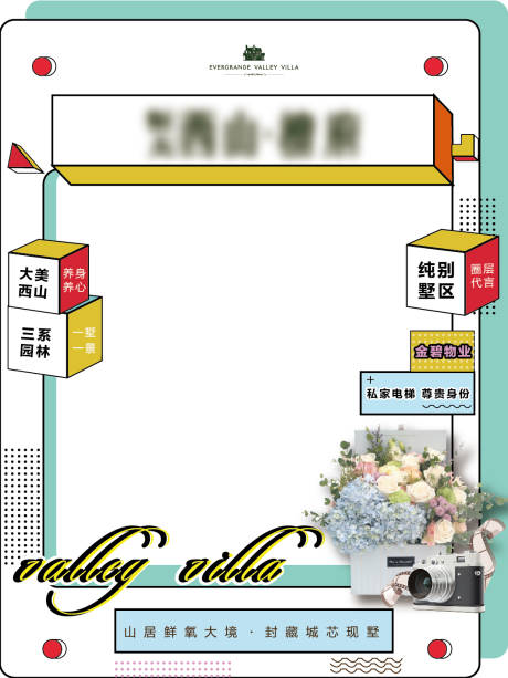 源文件下载【地产活动拍照框】编号：23400002707625449