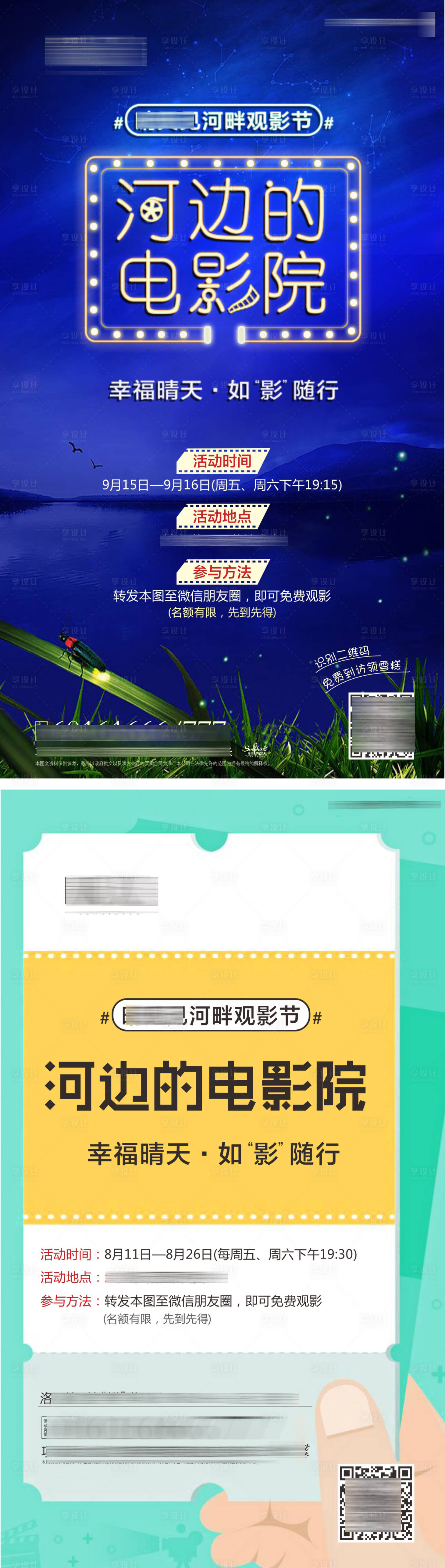 源文件下载【享设计】搜索编号：14540002601023823【地产电影】