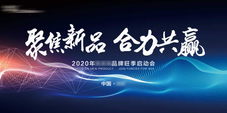 源文件下载【享设计】搜索编号：69620002600287985【会议背景主kv】