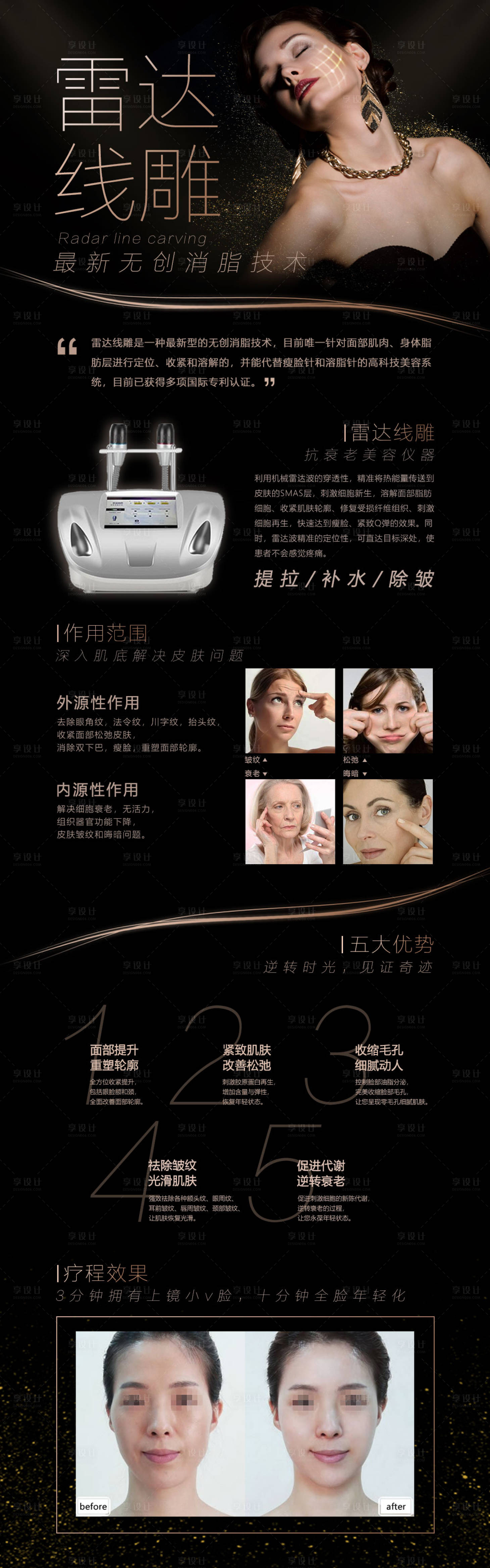 源文件下載【享設計】搜索編號：91700002435822745【黑色醫美線雕項目詳情頁】