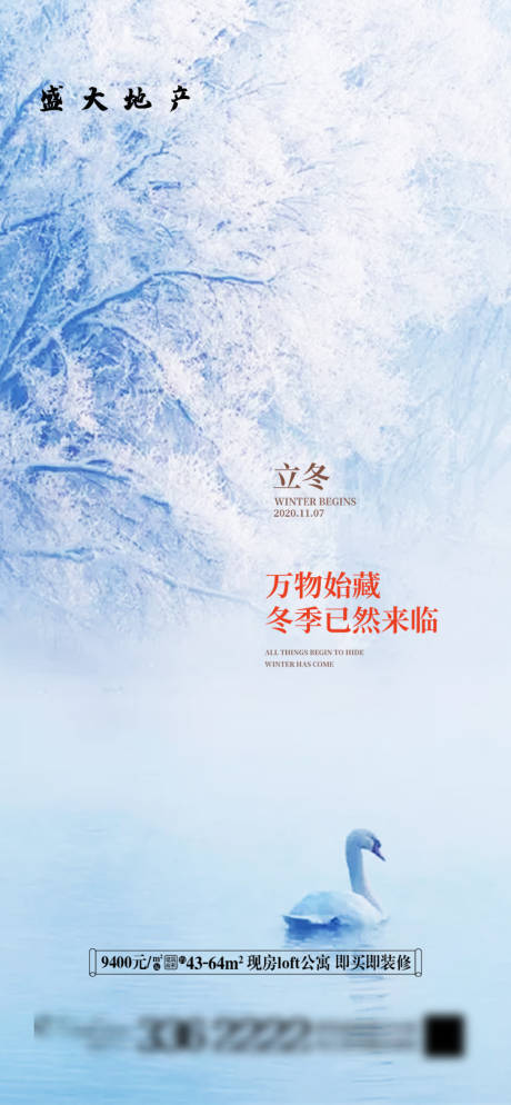 源文件下载【享设计】搜索编号：85160002490973018【立冬节气移动端海报】