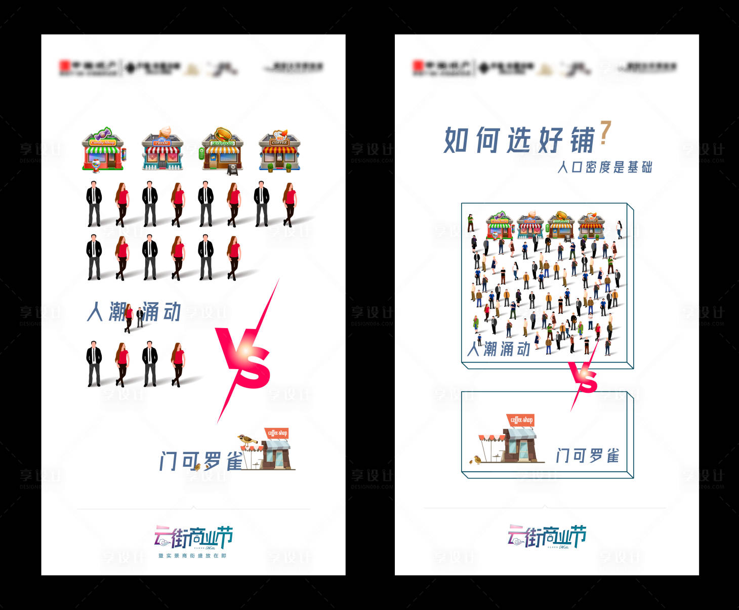 源文件下载【享设计】搜索编号：84800002483833150【地产白色大气对比海报】