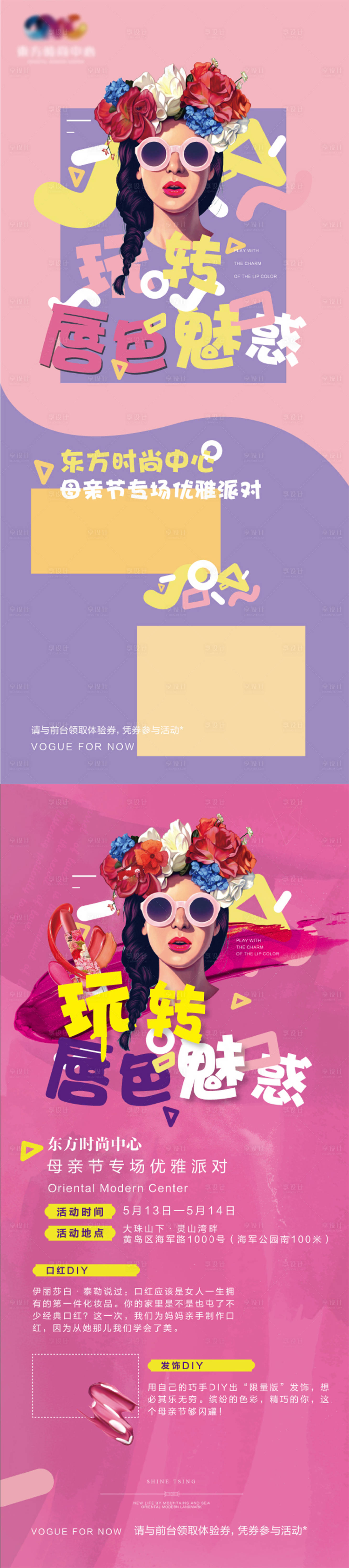源文件下载【享设计】搜索编号：45380002493461196【潮酷美妆海报】