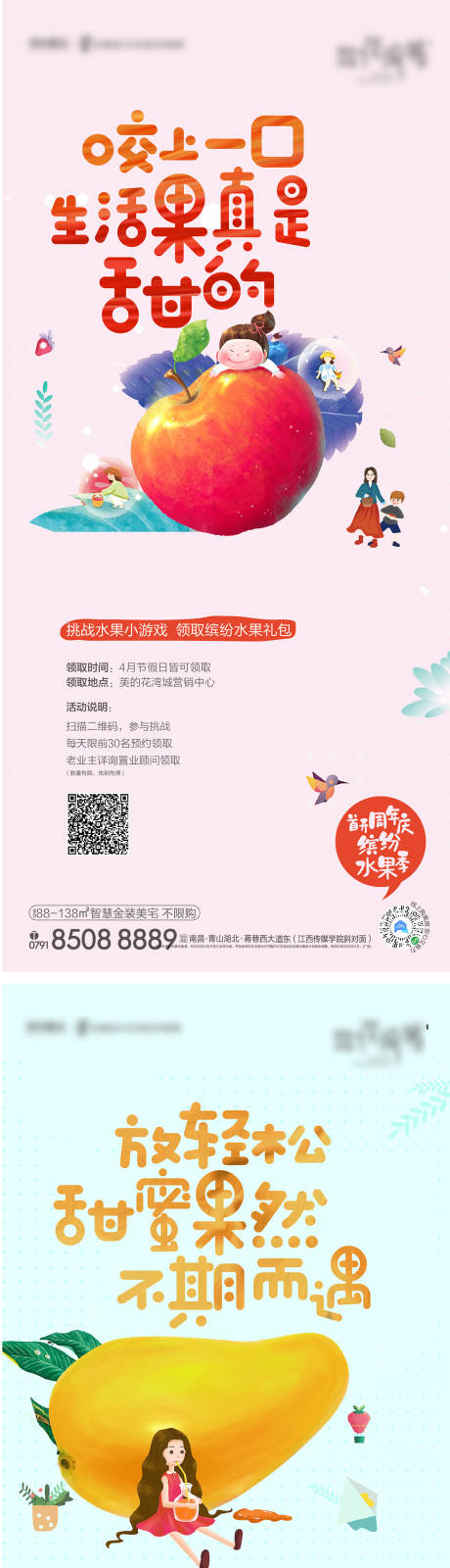 源文件下载【地产水果活动海报系列】编号：80970002514481056