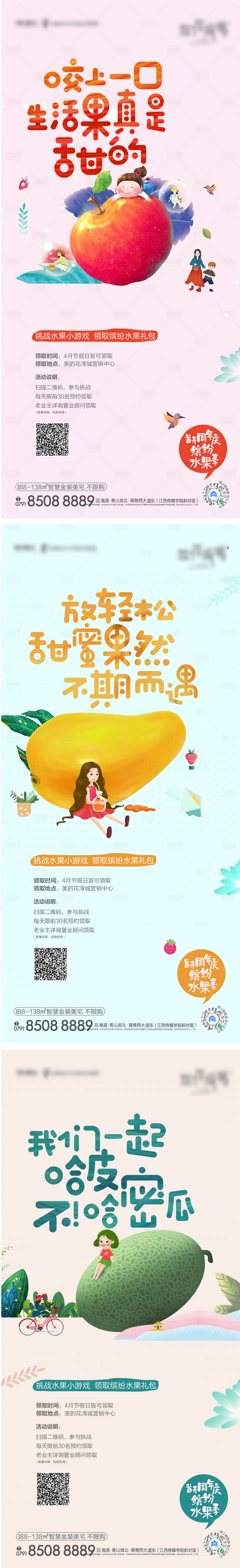 源文件下载【享设计】搜索编号：80970002514481056【地产水果活动海报系列】