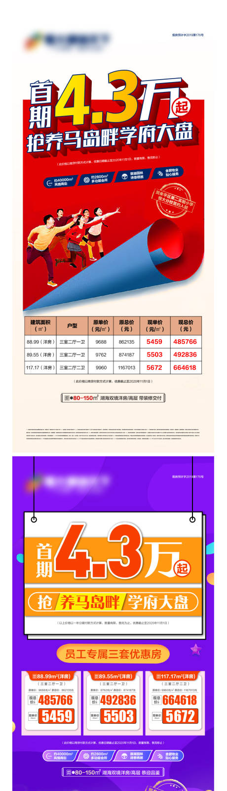 源文件下载【地产特价房房源单图】编号：20201112102936860