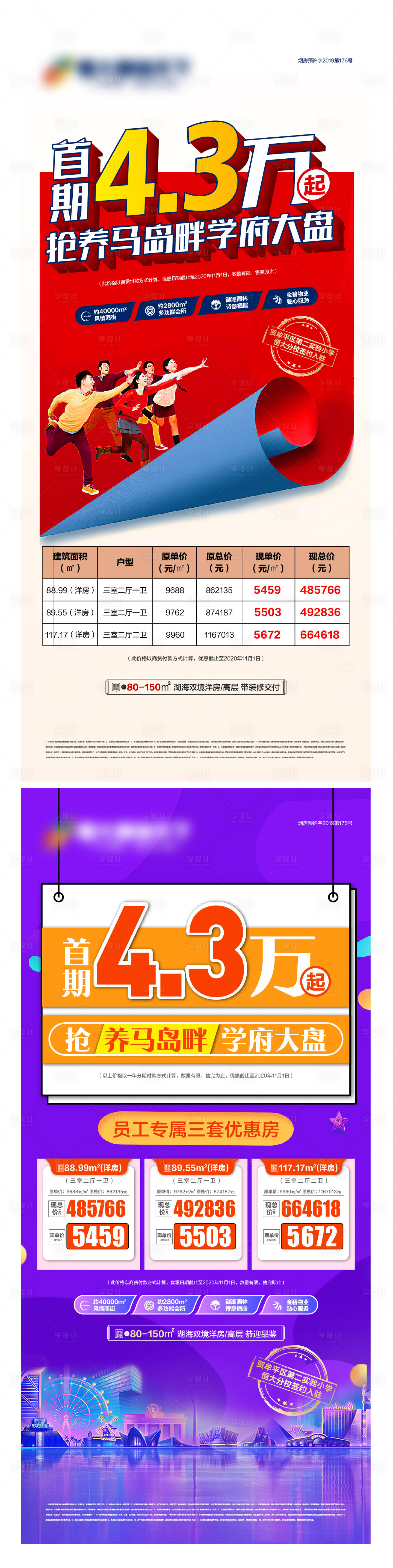 源文件下载【享设计】搜索编号：54640002543919489【地产特价房房源单图】
