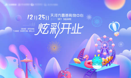 源文件下载【享设计】搜索编号：55640002586104304【开业背景板】