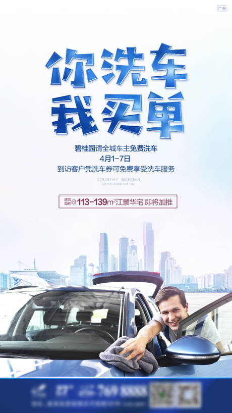 源文件下载【你洗车我免费】编号：88210002536681451