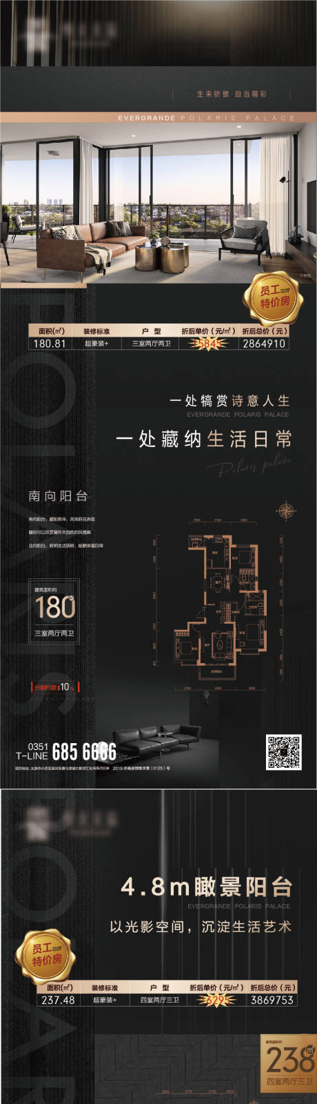 源文件下載【房地產大氣黑金特價房長圖海報】編號：27790002583322703