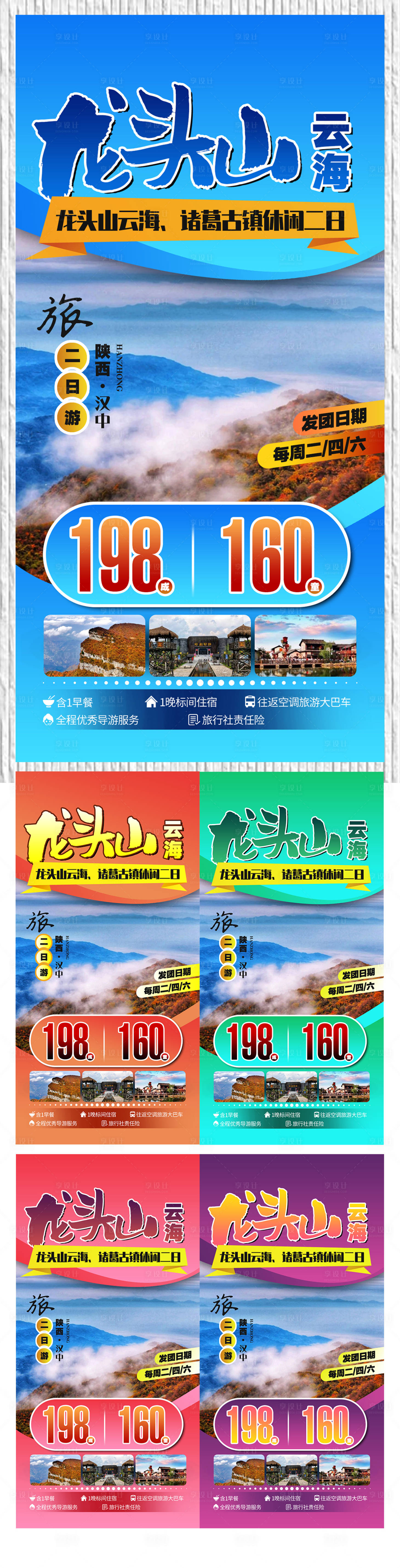 源文件下载【享设计】搜索编号：51380002732813072【旅游海报多彩】