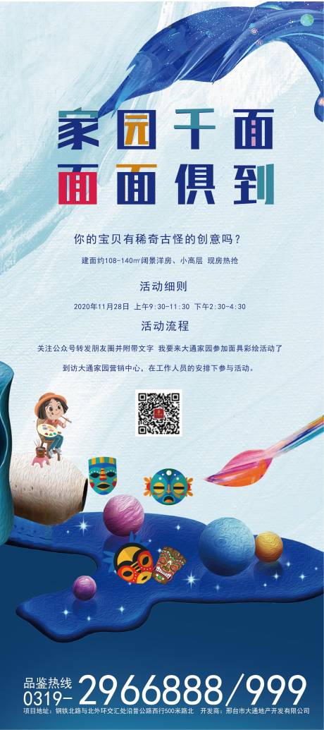 源文件下载【彩绘活动海报】编号：63930002727436315