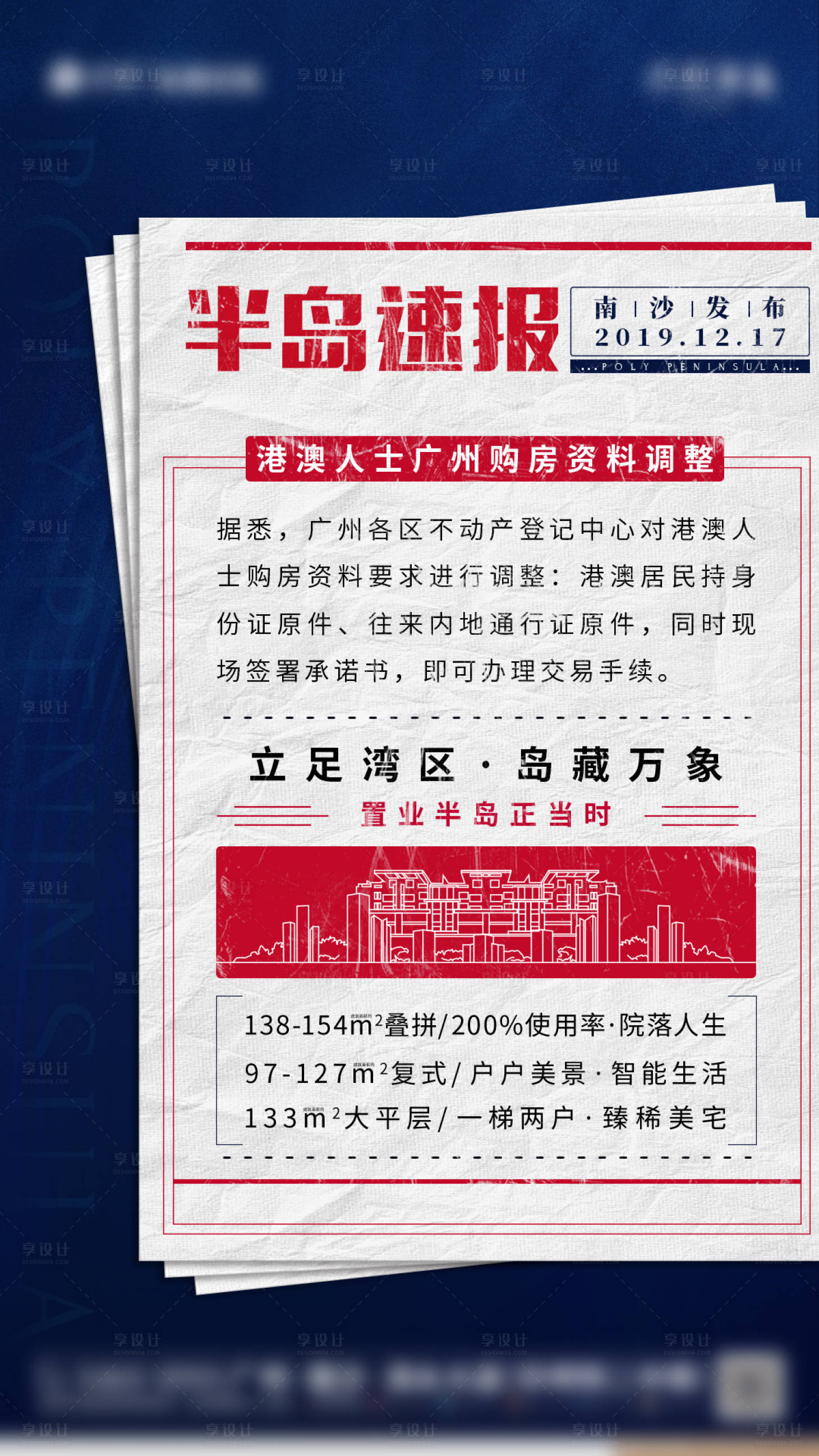 源文件下载【地产创意报纸新闻海报】编号：97260002490055450