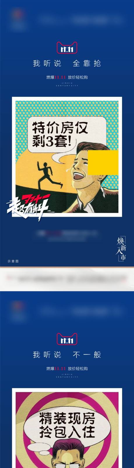 源文件下载【地产双十一活动手绘系列海报】编号：24330002554975731
