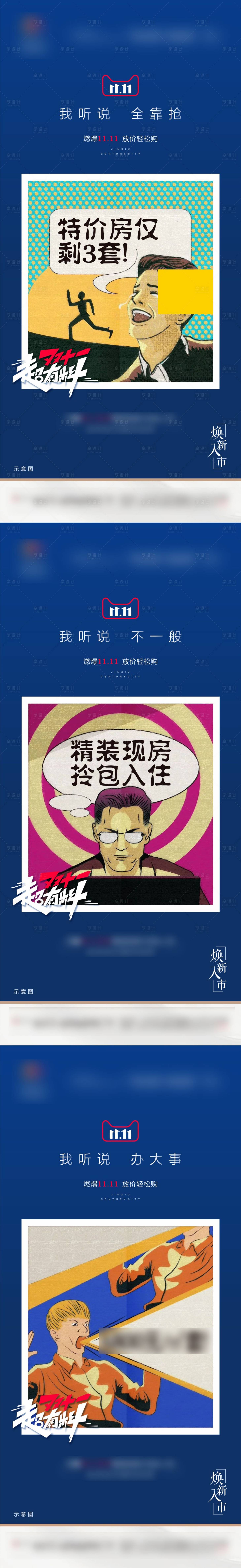 源文件下載【地產(chǎn)雙十一活動手繪系列海報】編號：24330002554975731
