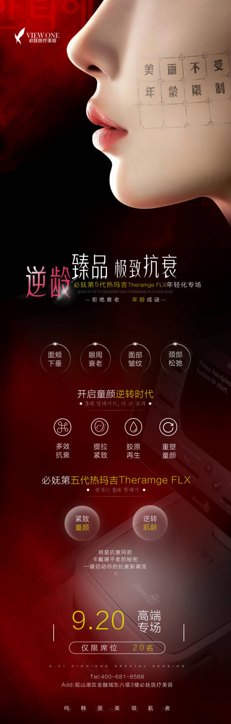 源文件下載【醫(yī)美熱瑪吉長圖】編號：38760002504961662