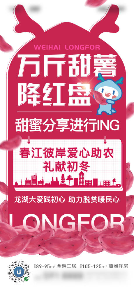 源文件下载【红薯活动海报】编号：26160002742483784