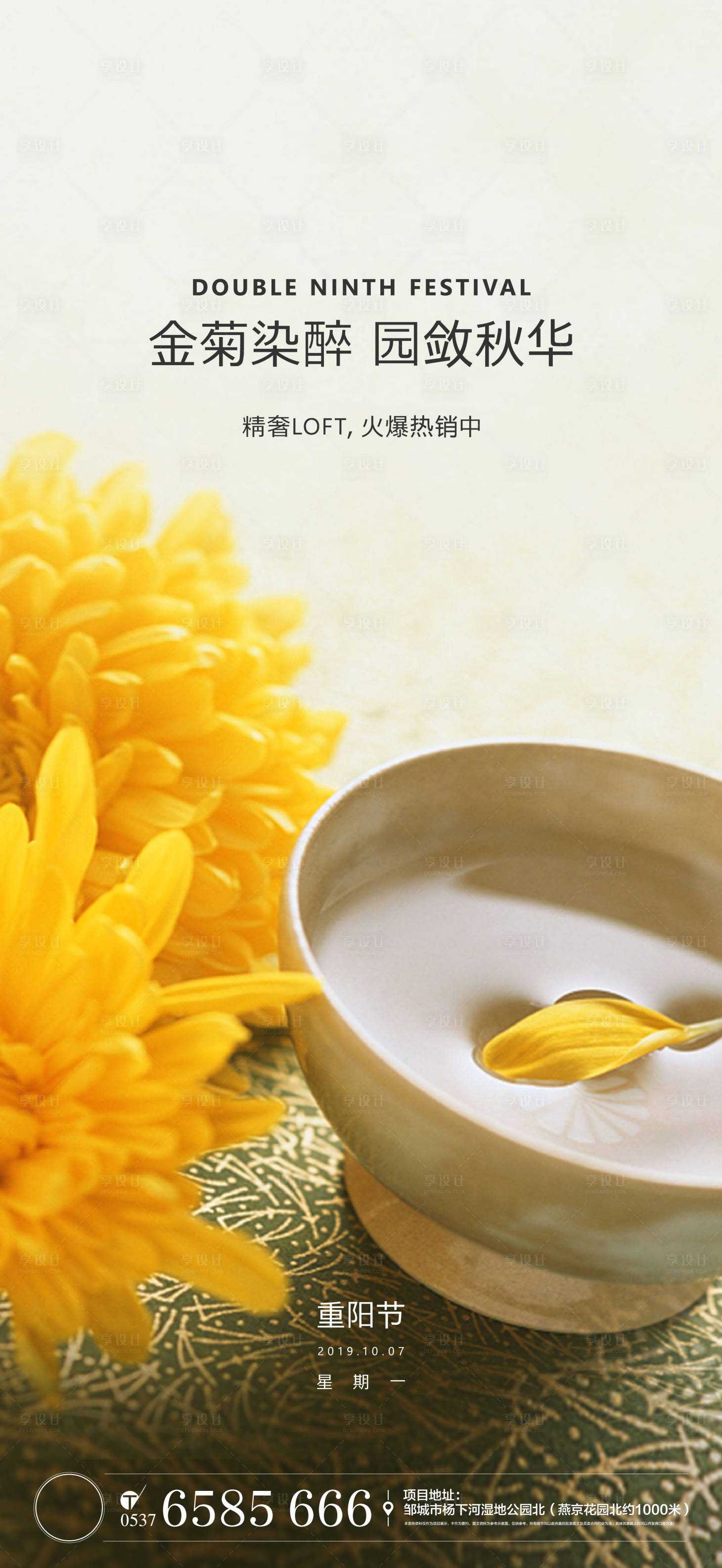 源文件下載【享設計】搜索編號：62900002731021424【房地產重陽節海報】