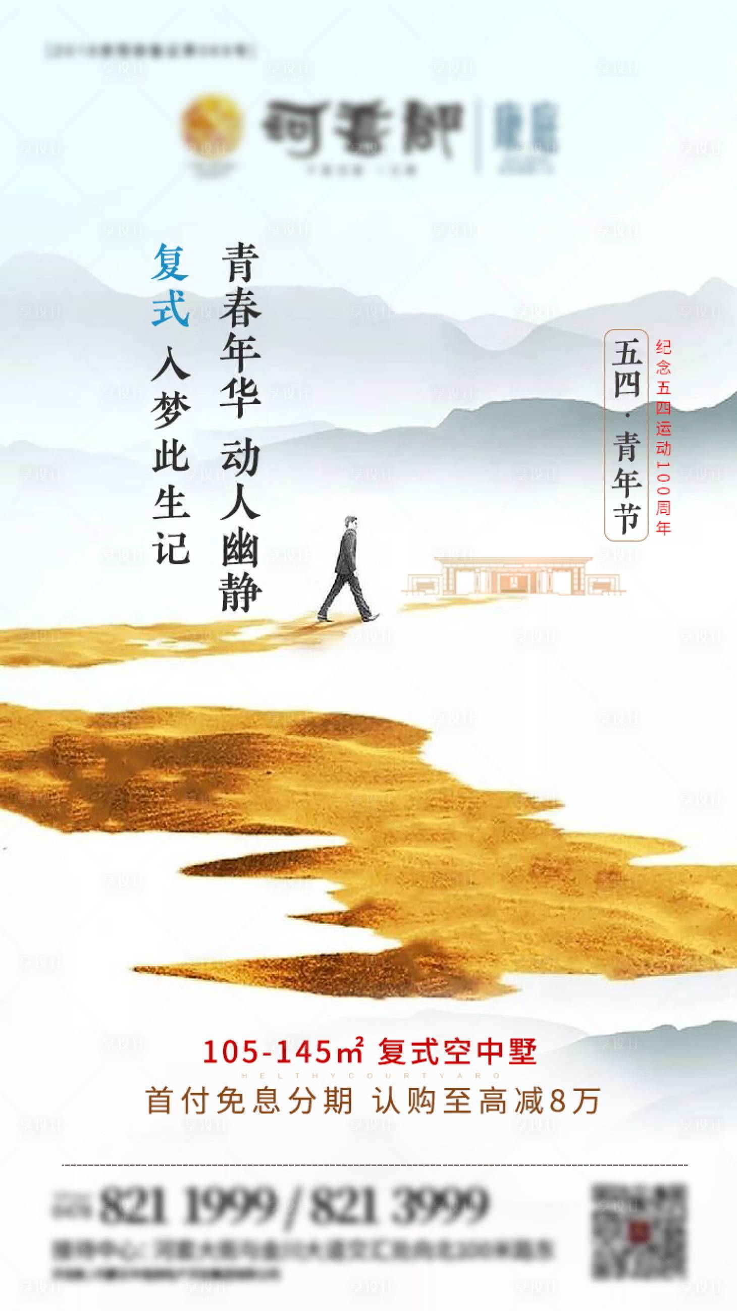 源文件下載【享設計】搜索編號：70490002461972481【青年節海報】