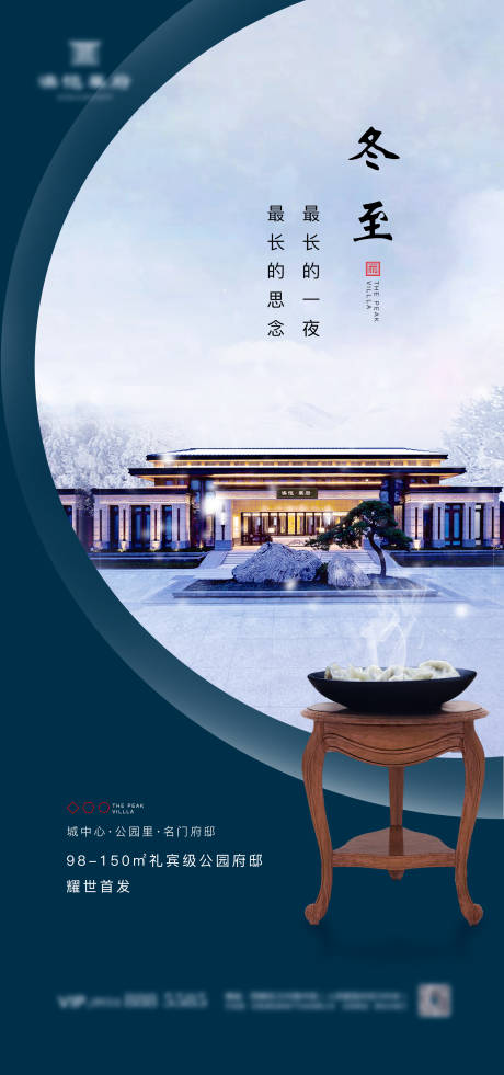 源文件下載【冬至地產移動端海報】編號：23980002682147205