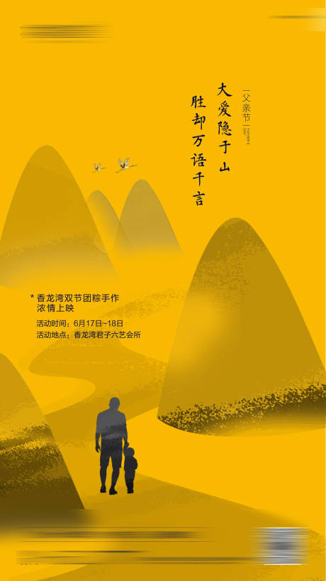 源文件下载【父亲节父爱如山海报】编号：77140002691949459