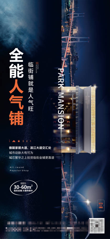 源文件下載【享設計】搜索編號：26730002543221746【地產商鋪加推海報】