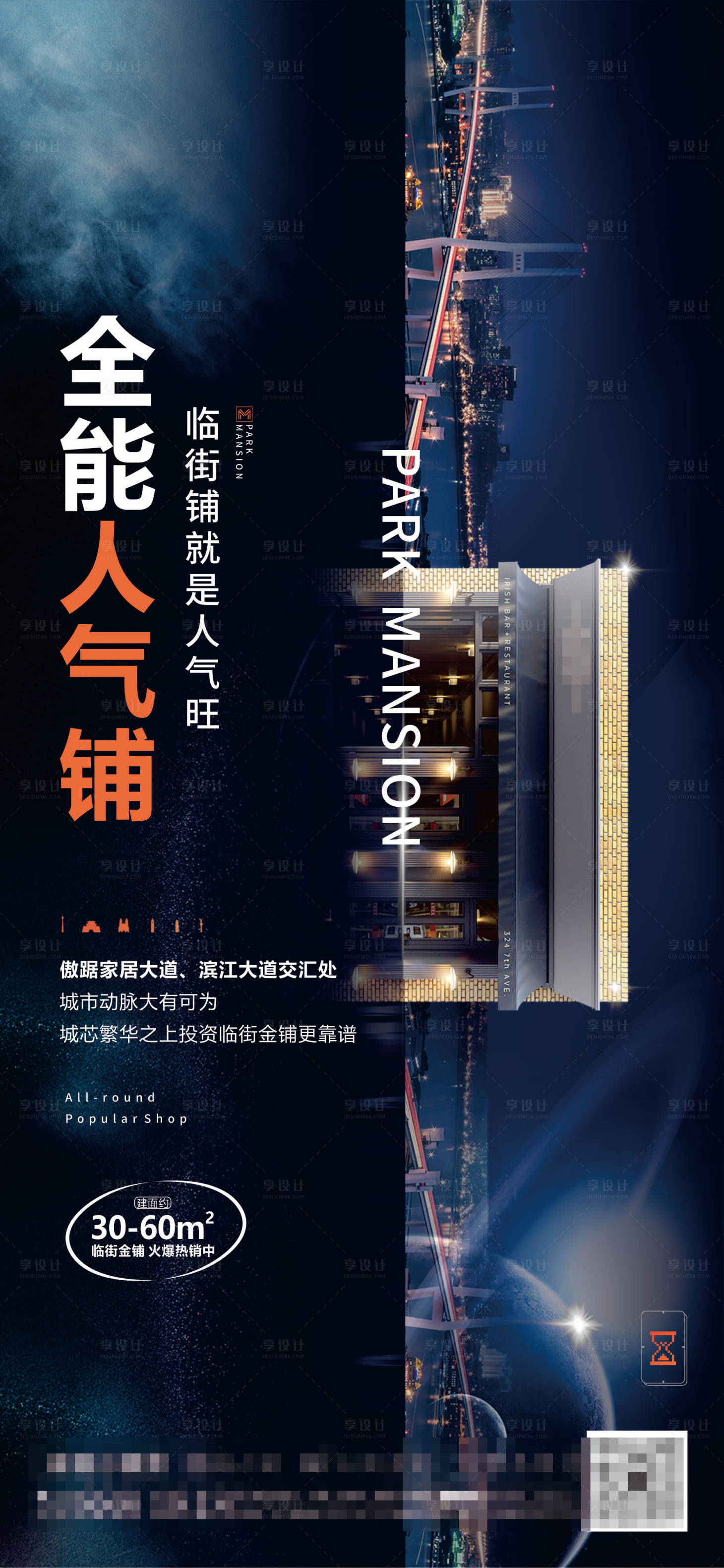 源文件下載【享設計】搜索編號：26730002543221746【地產商鋪加推海報】
