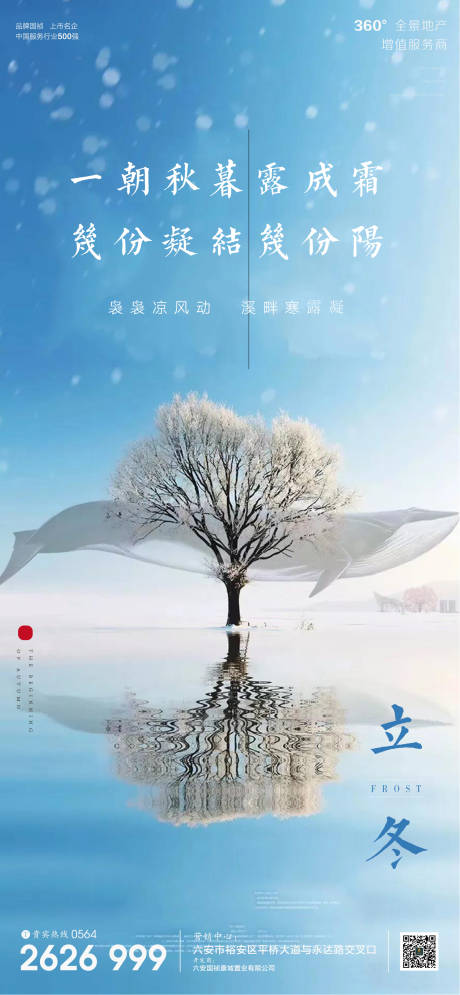源文件下载【享设计】搜索编号：40390002544783796【地产立冬节气微信单图海报】