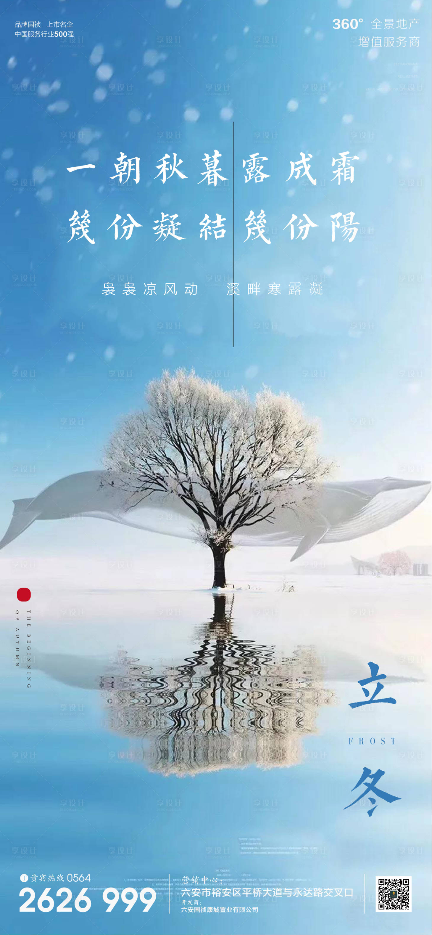 源文件下载【享设计】搜索编号：40390002544783796【地产立冬节气微信单图海报】