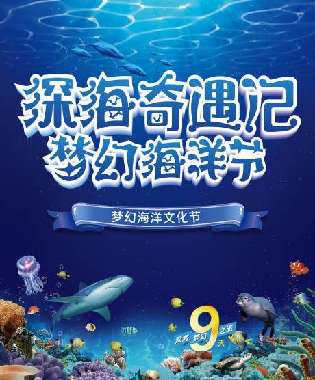源文件下載【享設計】搜索編號：25090002576288733【海洋節活動海報】