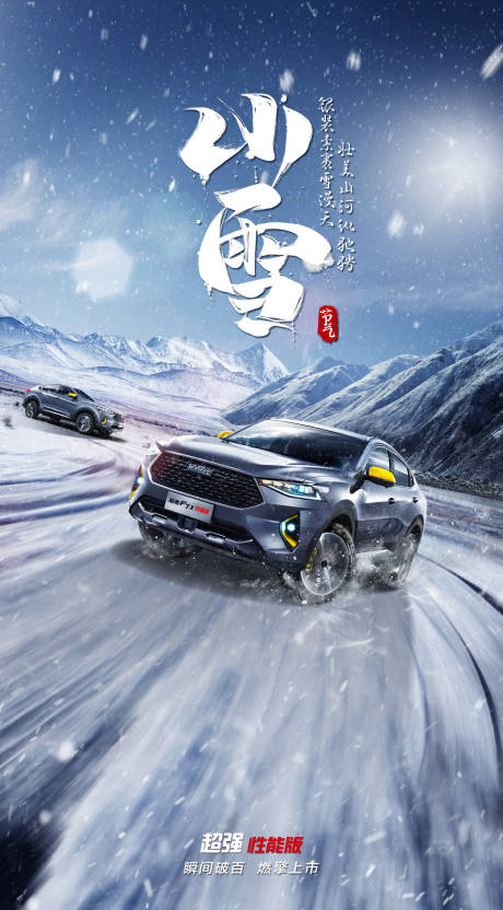 源文件下载【小雪节气海报】编号：74070002616909694