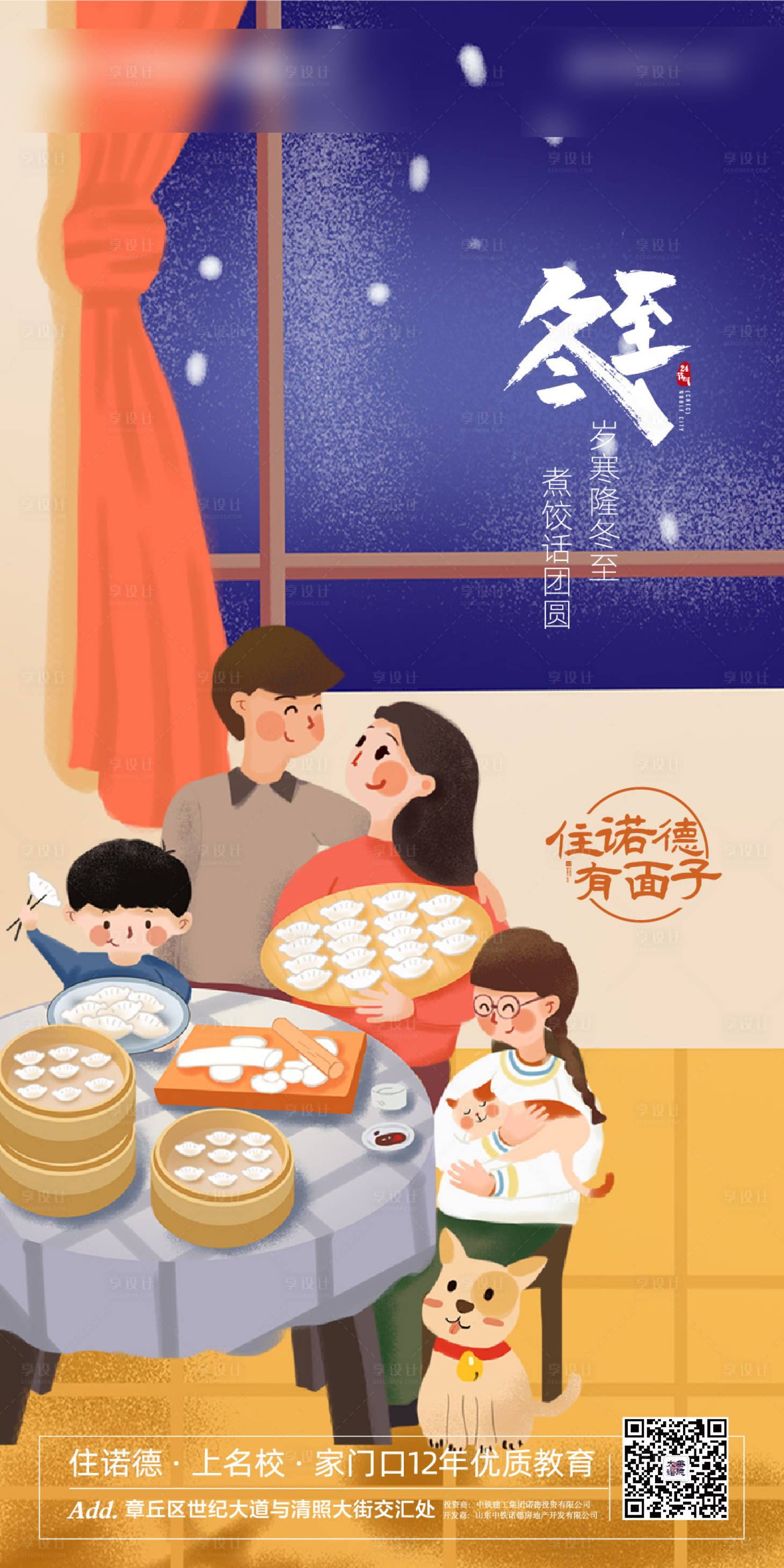 源文件下载【享设计】搜索编号：88650002657349526【冬至节气插画海报】
