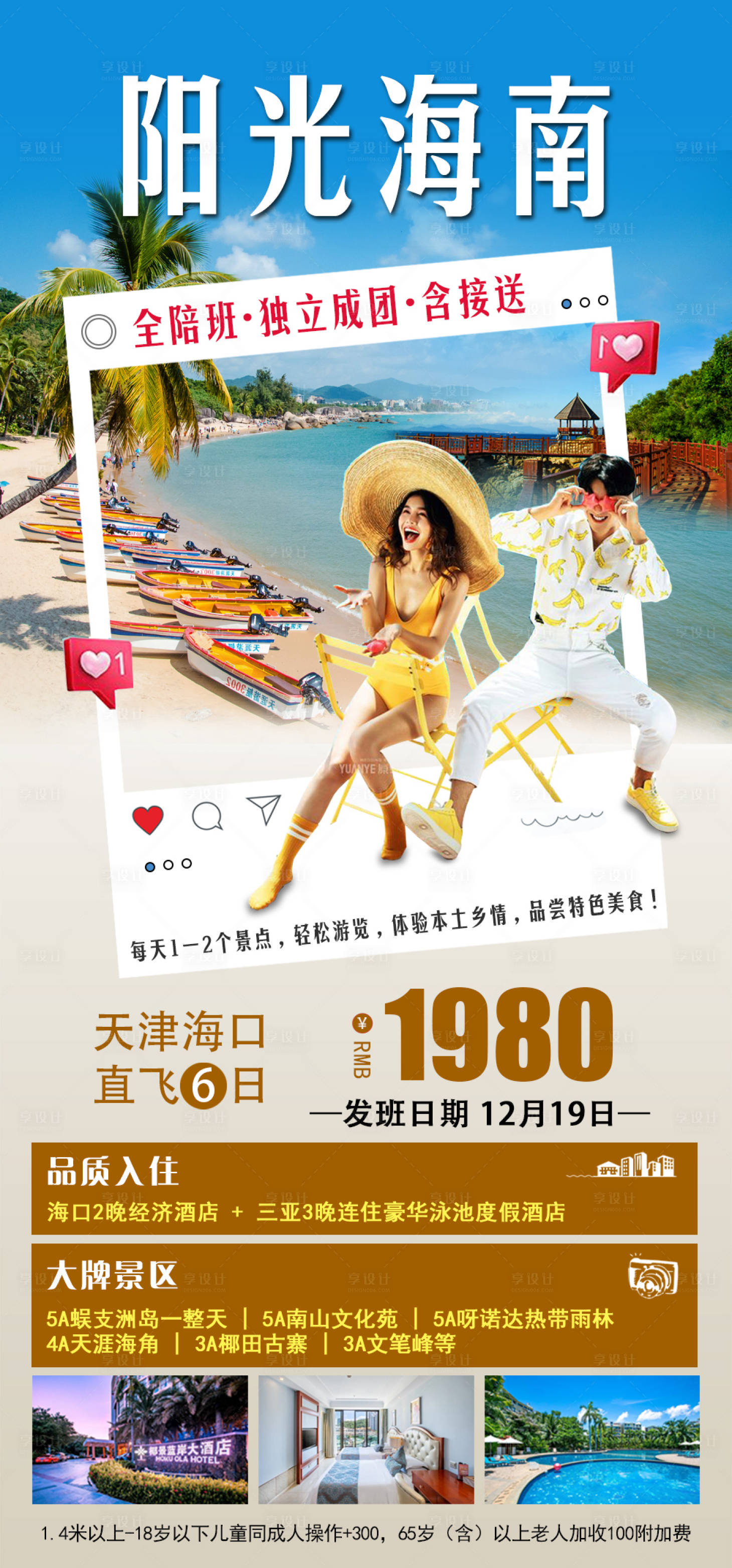 源文件下載【享設計】搜索編號：74100002739077298【陽光海南旅游海報】