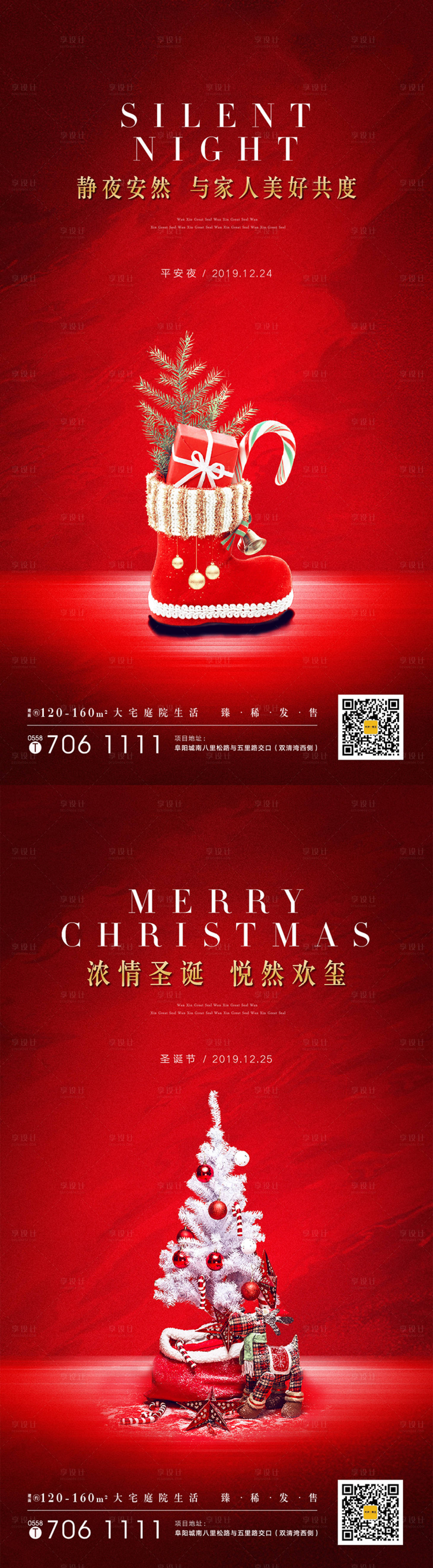 源文件下载【享设计】搜索编号：22080002715684581【地产平安夜圣诞节海报】