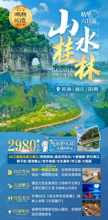 编号：20201107114655929【享设计】源文件下载-山水桂林旅游海报