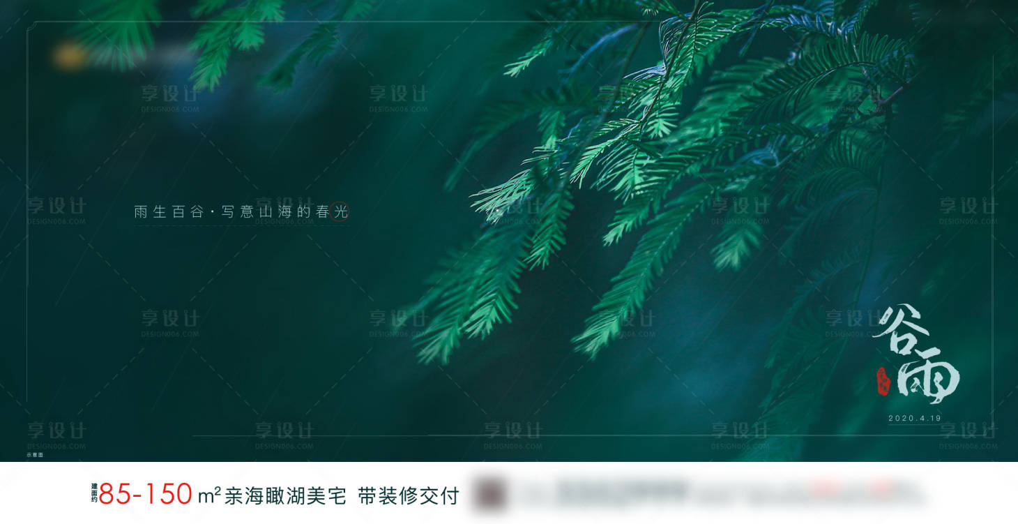 源文件下載【享設(shè)計】搜索編號：74720002707437021【地產(chǎn)節(jié)氣傳統(tǒng)谷雨秀稿】
