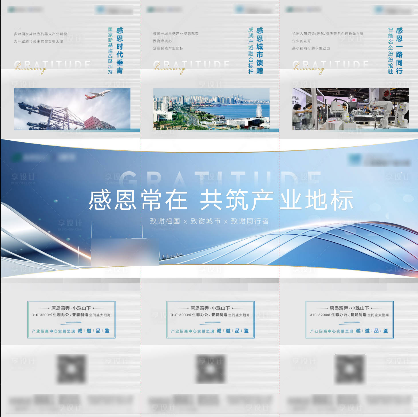 源文件下載【享設(shè)計(jì)】搜索編號(hào)：99800002742396080【產(chǎn)業(yè)地標(biāo)三宮格（圖層隱藏需打開）】